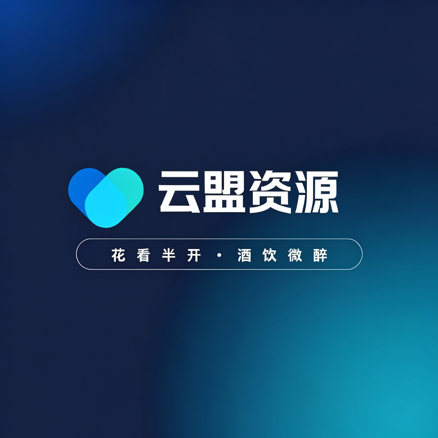 云盟资源Logo